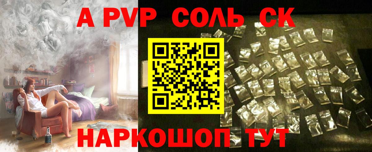 Alpha-PVP Crystall  Вход с VPN  A-PVP Соль  Котлас  где найти   Alpha PVP СК 