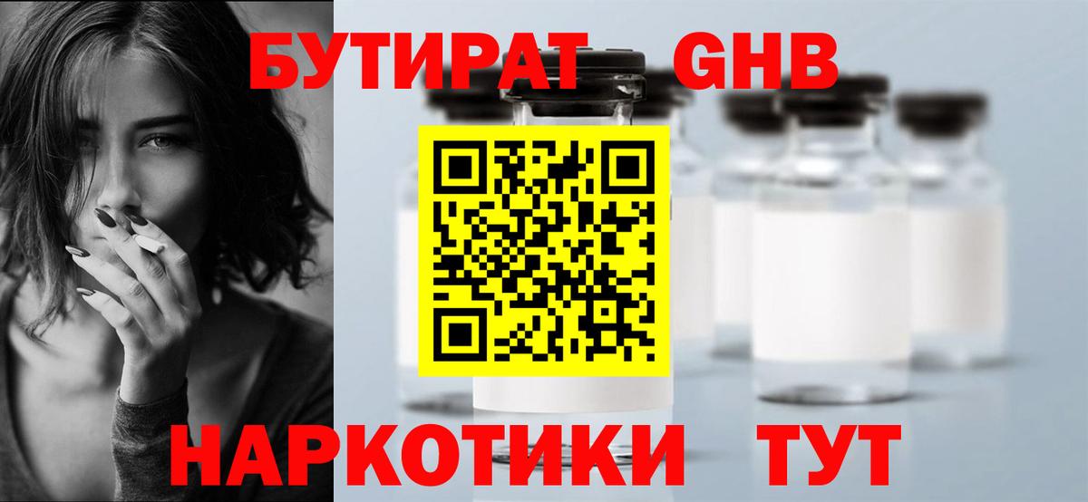 Котлас  Бутират бутик  Бутират  Вход с VPN 