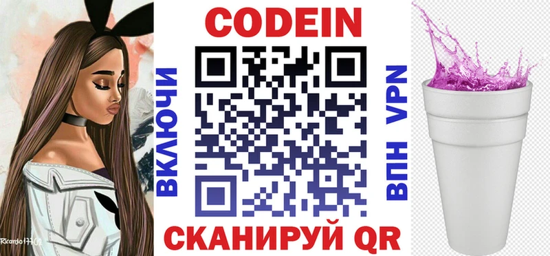 где найти наркотики  Котлас  Codein напиток Lean (лин) 