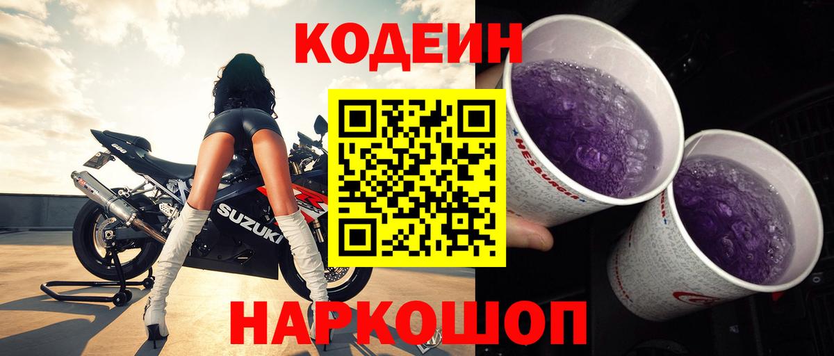 Codein Purple Drank  Кодеиновый сироп Lean напиток Lean (лин)  где найти наркотики  Котлас  Вход с VPN 