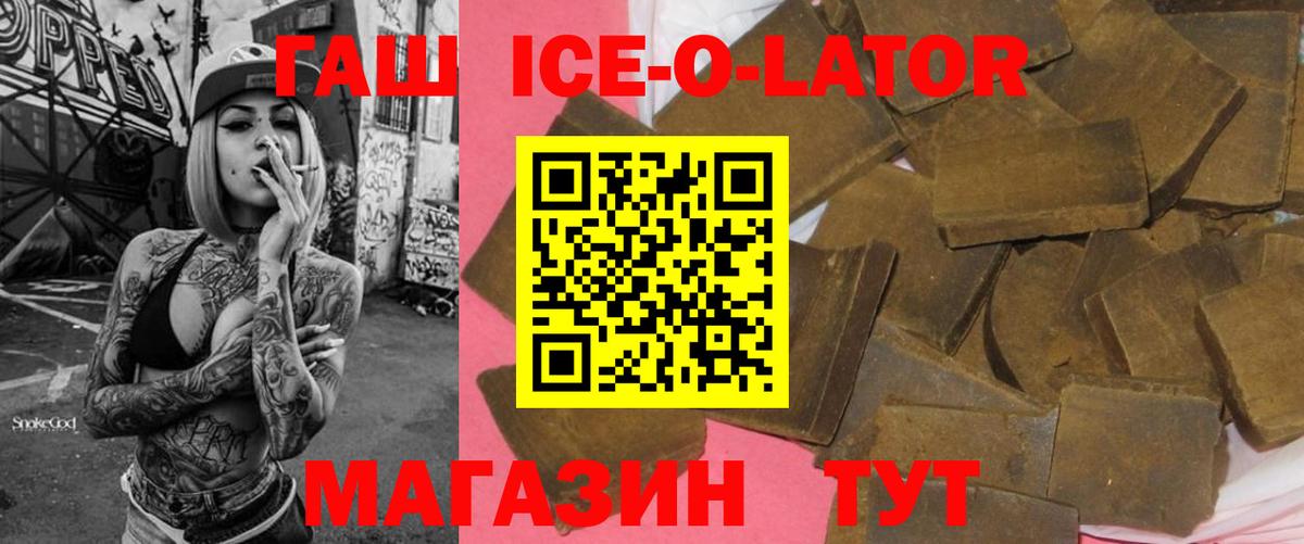ГАШИШ ice o lator Котлас
