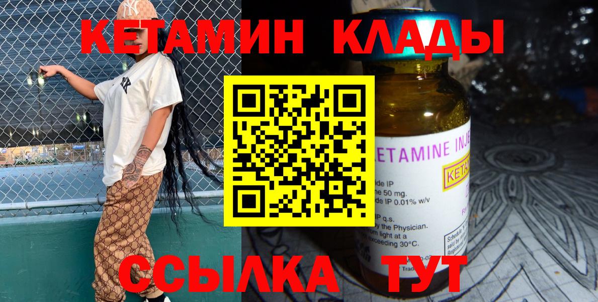 КЕТАМИН ketamine Котлас