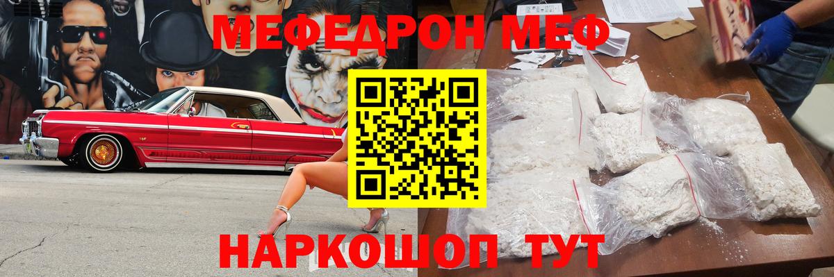 МЕФ кристаллы Котлас