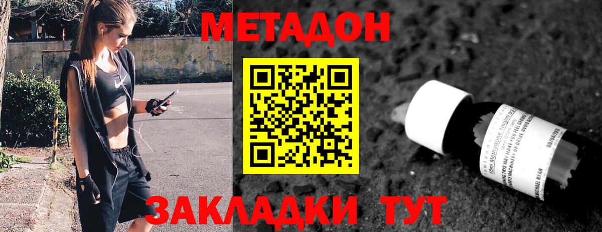 МЕТАДОН methadone  Вход с VPN  МЕТАДОН кристалл  MEGA зеркало  Котлас 